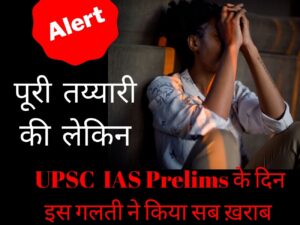 upsc prelims 2021 admit card blunders