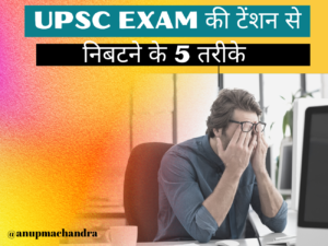 5 tips for UPSC IAS Stress