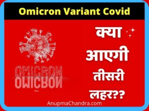 Omicron Variant India