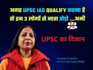 UPSC IAS Exam