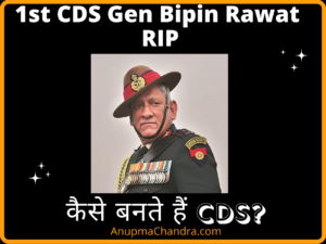 CDS Bipin Rawat, how to become CDS