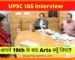 UPSC IAS Interview Questions in Hindi with answers