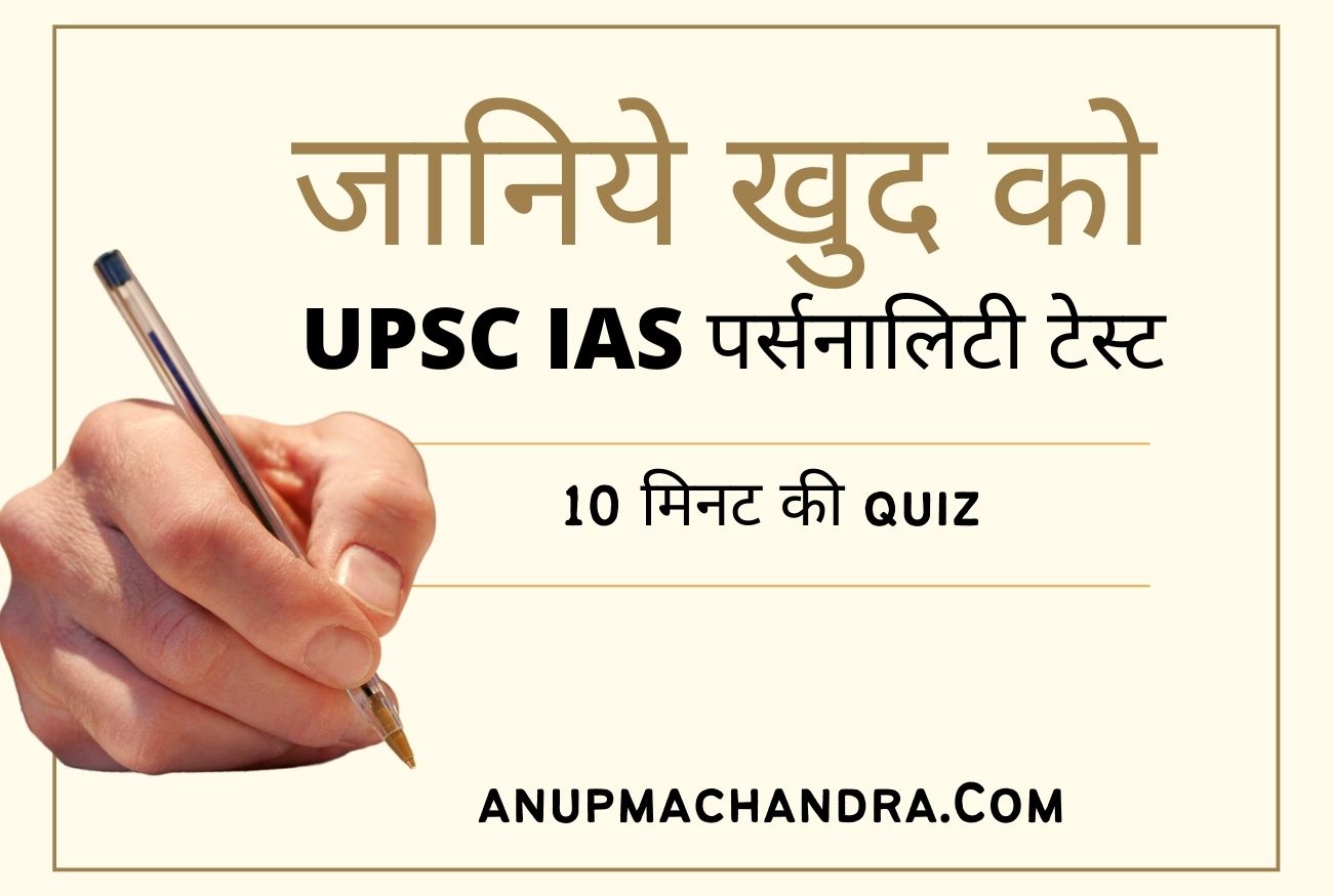 UPSC IAS Quiz