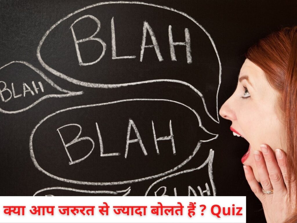 do you talk too much quiz