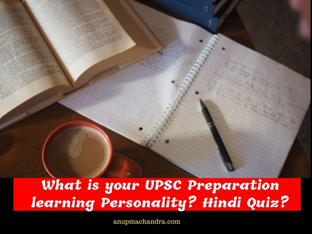 UPSC IAS Learning Personality Quiz