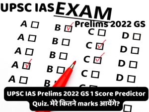 UPSC Prelims Answer Key 2023, GS Paper and CSAT .