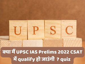 Quiz to know how much you will score in UPSC IAS Prelims 2022 CSAT