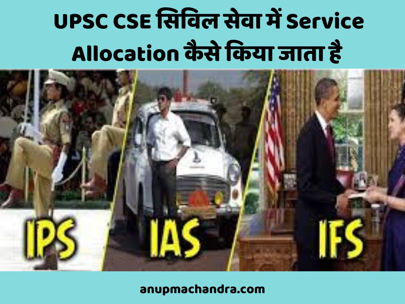 Service allocation in UPSC Civil Services I How to get your choice Service ?