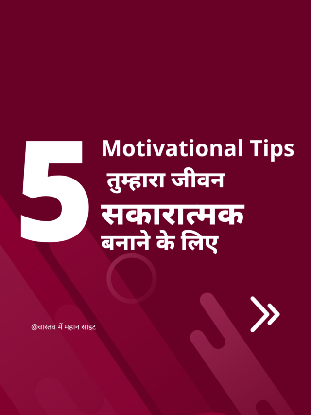 5 Tips to boost your Motivation