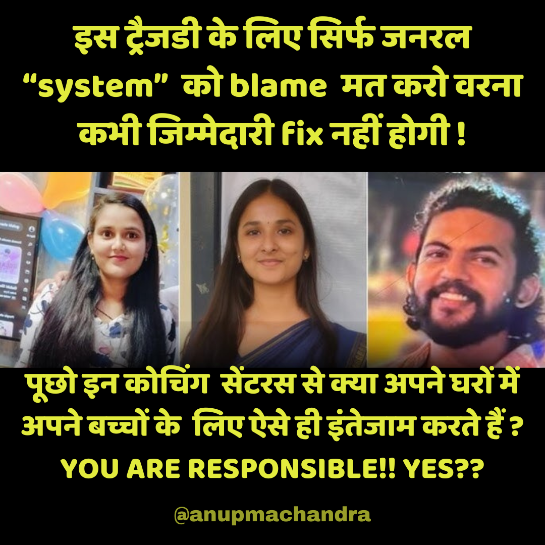 3 आईएएस Aspirants की मृत्यु ने किया निशब्द : 21 st Century में Coaching इंस्टिट्यूट में डूब कर मरना ?? Seriously ???